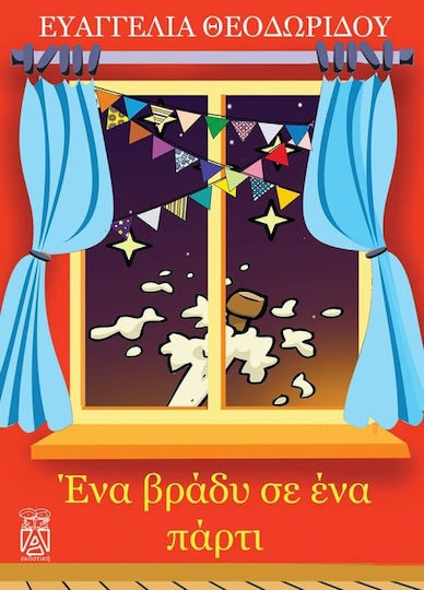 Ένα βράδυ σε ένα πάρτι Ένα βράδυ σε ένα πάρτι