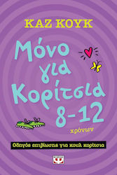 Μόνο για κορίτσια ηλικίας 8-12 χρόνων, Guide to cool pre-teen years