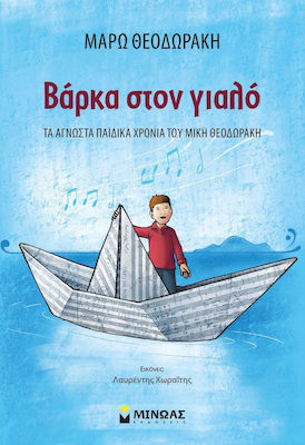 Βάρκα στον γιαλό, The unknown childhood years of Mikis Theodorakis