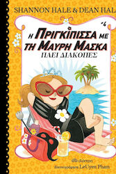 Η Πριγκίπισσα με τη Μαύρη Μάσκα, 4: Geht in den...