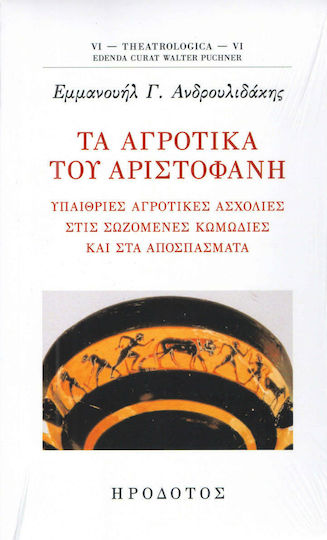 Τα αγροτικά του Αριστοφάνη, Υπαίρθιες αγροτικές ασχολίες στις σωζόμενες κωμωδίες και στα αποσπάσματα