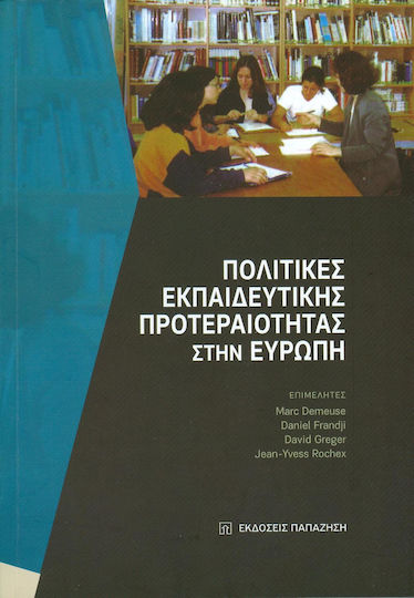 Πολιτικές εκπαιδευτικής προτεραιότητας στην Ευρώπη