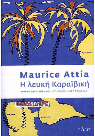 Η Λευκή Καραϊβική Η Λευκή Καραϊβική