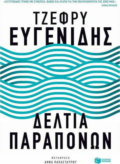 Δελτία Παραπόνων