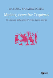 Μούσες εναντίον Σειρήνων, Omul fertil într-o lume stearpă