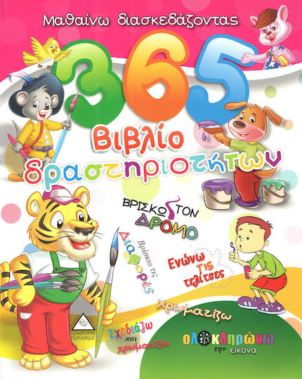 365 Βιβλίο δραστηριοτήτων 1 365 Βιβλίο δραστηριοτήτων 1