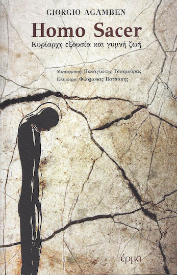 Homo Sacer, Κυρίαρχη εξουσία και γυμνή ζωή