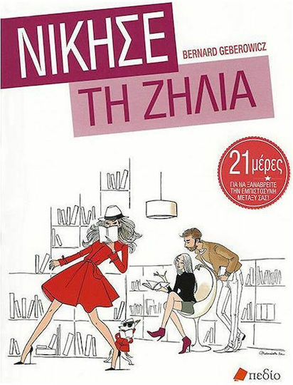 Νίκησε τη Ζήλια Νίκησε τη Ζήλια