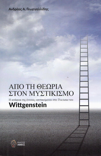 Από τη θεωρία στον μυστικισμό, Η ασάφεια της έννοιας "αντικείμενο" στο Tractatus του Wittgenstein