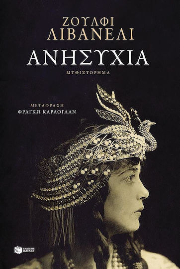 Ανησυχία Ανησυχία