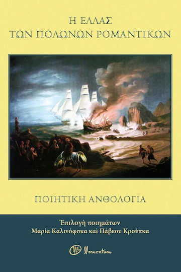 Η Ελλάς των Πολωνών ρομαντικών, Ποιητική ανθολογία