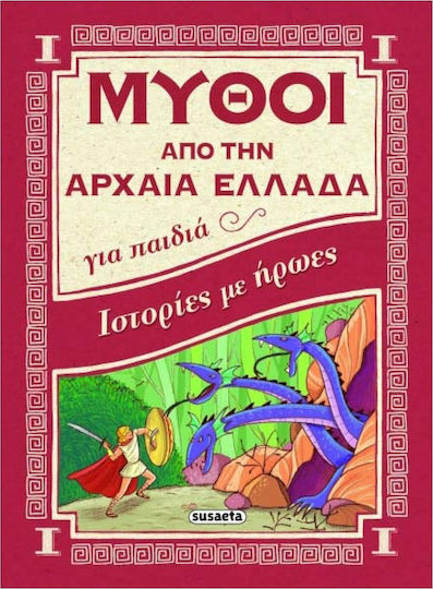 Ιστορίες με ήρωες
