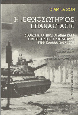 H "Εθνοσωτήριος" επανάστασις, Ideologie und Propaganda während der Zeit der Diktatur in Griechenland (1967-1974)