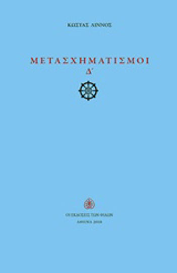Μετασχηματισμοί Δ΄ Μετασχηματισμοί Δ΄