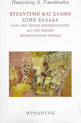 Βυζαντινοί και σλάβοι στην Ελλάδα, Μετά την ύστερη πρωτοβυζαντινή και την πρώιμη μεσοβυζαντινή περίοδο