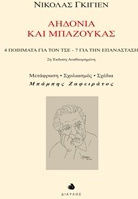 Αηδόνια και μπαζούκας, 4 poems about Che, 7 about the revolution