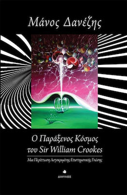 Ο παράξενος κόσμος του William Crookes, Ein Fall von zensiertem wissenschaftlichem Wissen