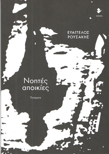 Νοητές αποικίες, Poems