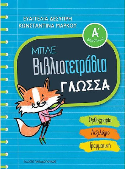 Μπλε βιβλιοτετράδια: Γλώσσα Α΄δημοτικού, Ortografie, vocabular, gramatică