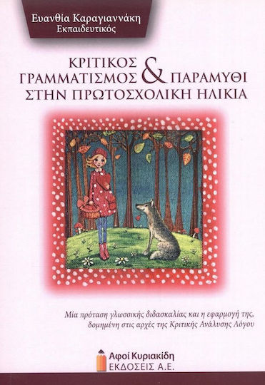 Κριτικός γραμματισμός και παραμύθι στην πρωτοσχολική ηλικία, A proposal for language teaching and its application, structured on the principles of critical discourse analysis Κριτικός γραμματισμός και παραμύθι στην πρωτοσχολική ηλικία, A proposal for language teaching and its application, structured on the principles of critical discourse analysis