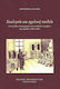 Εκκλησία και σχολική παιδεία, on the basis of patriarchal and synodal documents of the period 1593-1821