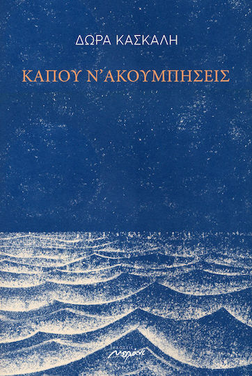 Κάπου ν' ακουμπήσεις