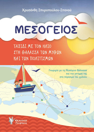 Mediterranean, Journey with the sun in the sea of myths and cultures