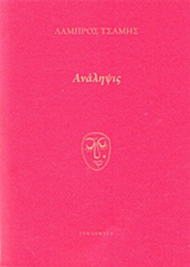 Ανάληψις