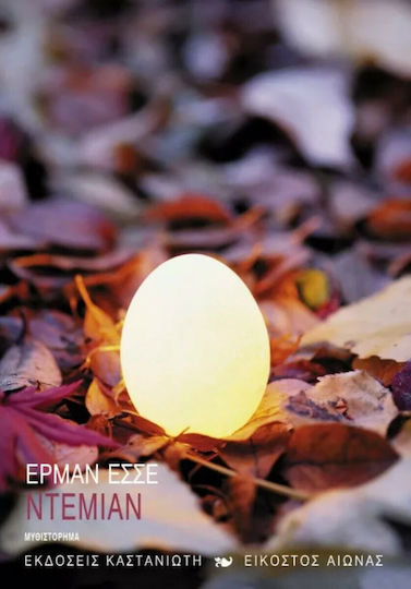 Ντέμιαν, Novel