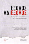 Έξοδος αδιέξοδος, Das Vermächtnis der Memoranden und der offenen Rechnungen