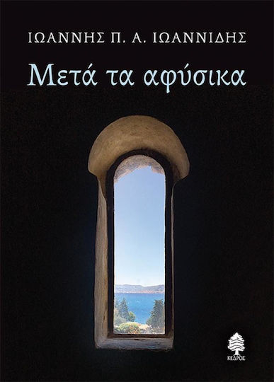 Μετά τα Αφύσικα