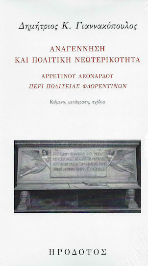 Αναγέννηση και Πολιτική Νεωτερικότητα, Αρρετίνου Λεονάρδου Περί πολιτείας Φλορεντίνων