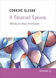 Η ποιοτική έρευνα, Guide for young scientists