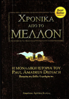 Χρονικά από το μέλλον, Povestea unică a lui Paul Amadeus Dienach, bazată pe paginile jurnalului său