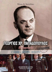 Γεώργιος Χρ. Παπαδόπουλος