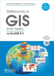 Μαθαίνοντας τα GIS στην πράξη, To ArcGIS 9.3
