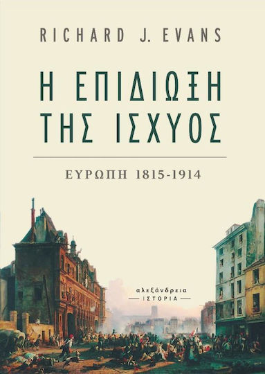 Η επιδίωξη της ισχύος, Europe 1815-1914