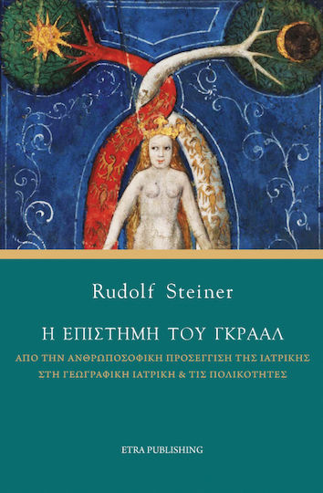 Η επιστήμη του Γκράαλ, Από την γεωγραφική ιατρική και τις πολικότητες στην ανθρωποσοφική προσέγγιση της ιατρικής Η επιστήμη του Γκράαλ, Από την γεωγραφική ιατρική και τις πολικότητες στην ανθρωποσοφική προσέγγιση της ιατρικής