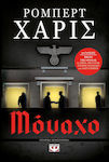 Μόναχο, Historical Novel