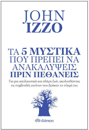 Τα 5 Μυστικά Που Πρέπει να Ανακαλύψεις Πριν Πεθάνεις, Για μια Απολαυστική και Πλήρη Ζωή, Ακολουθώντας τις Συμβουλές Εκείνων που Βρήκαν το Νόημά της