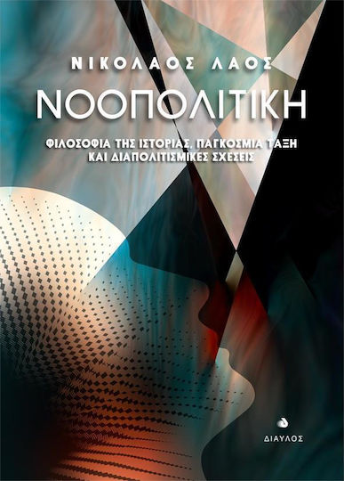 Νοοπολιτική, Geschichtsphilosophie, Weltordnung und interkulturelle Beziehungen