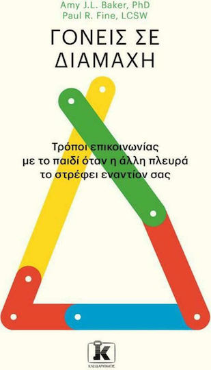 Γονείς σε διαμάχη, Τρόποι επικοινωνίας με το παιδί όταν η άλλη πλευρά το στρέφει εναντίον σας