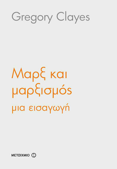 Μαρξ και μαρξισμός, Μια εισαγωγή