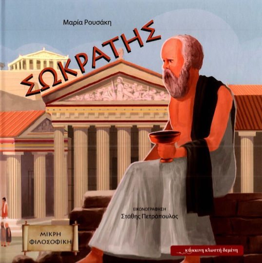 Socrates Socrates