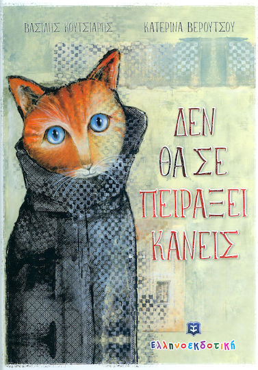 xlarge_20200219105607_den_tha_se_peiraxei_kaneis.jpeg