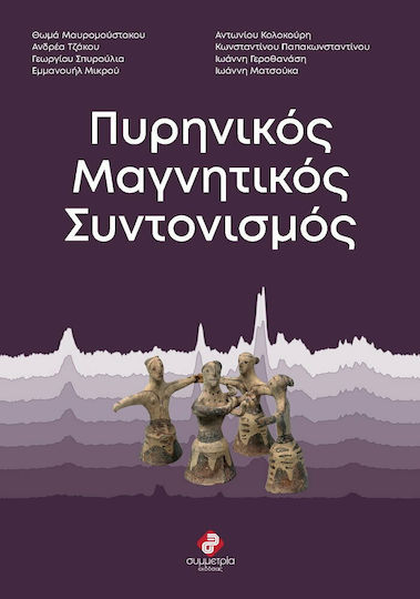 Πυρηνικός μαγνητικός συντονισμός
