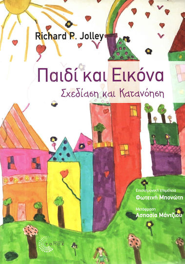 Παιδί και εικόνα, Design and understanding