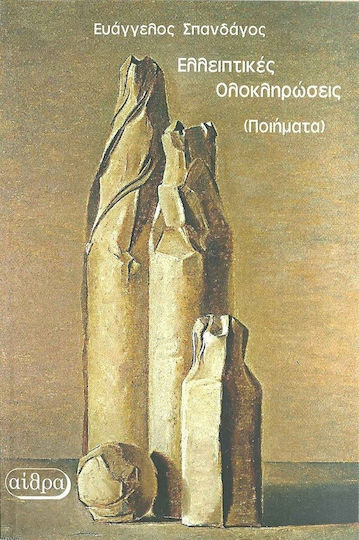 Ελλειπτικές ολοκληρώσεις