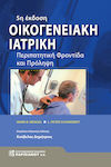 Οικογενειακή ιατρική, Ambulatory care and prevention