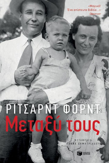 Μεταξύ τους, Θυμάμαι τους Γονείς μου